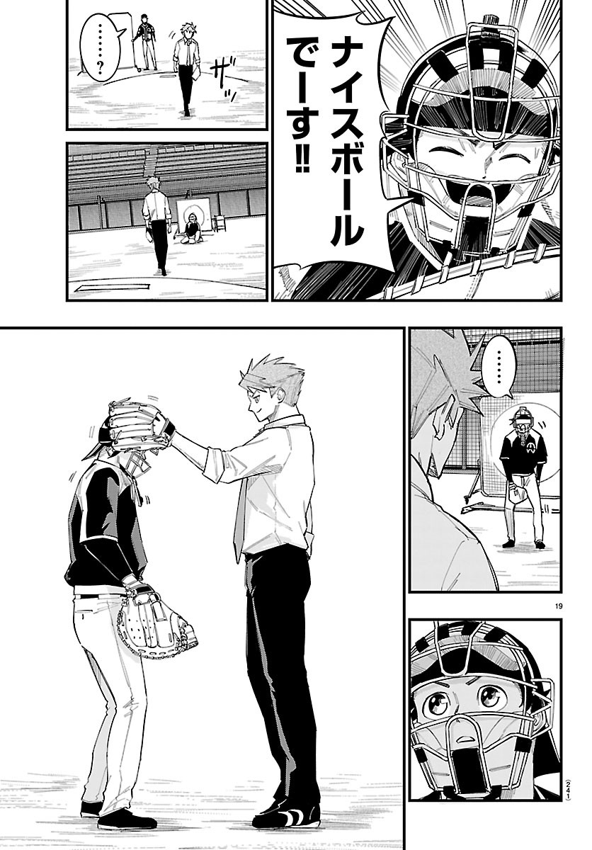 SENSHU NO KOUTAI WO OSHIRASE ITASHIMASU Chapter 12 page 19 - nihonkuni.com