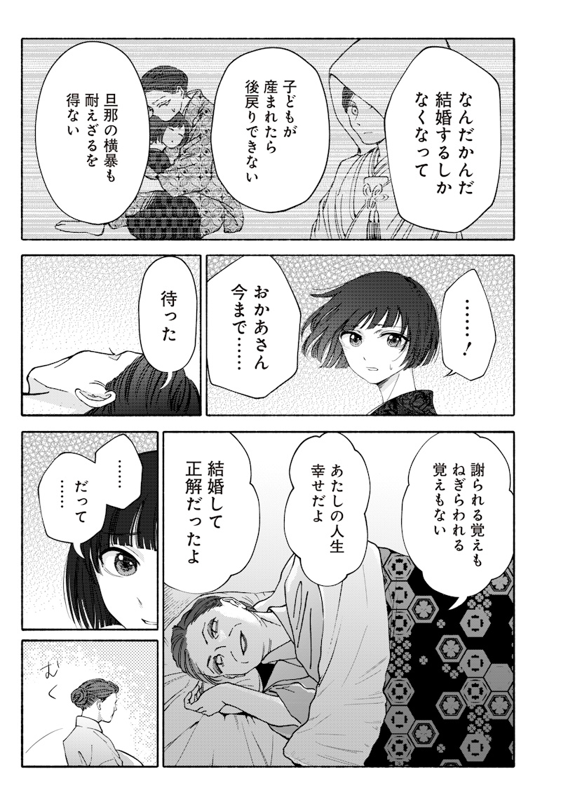 MITSUZUKI TAISHO ROMAN-TAN Chap 1 - Pic 23