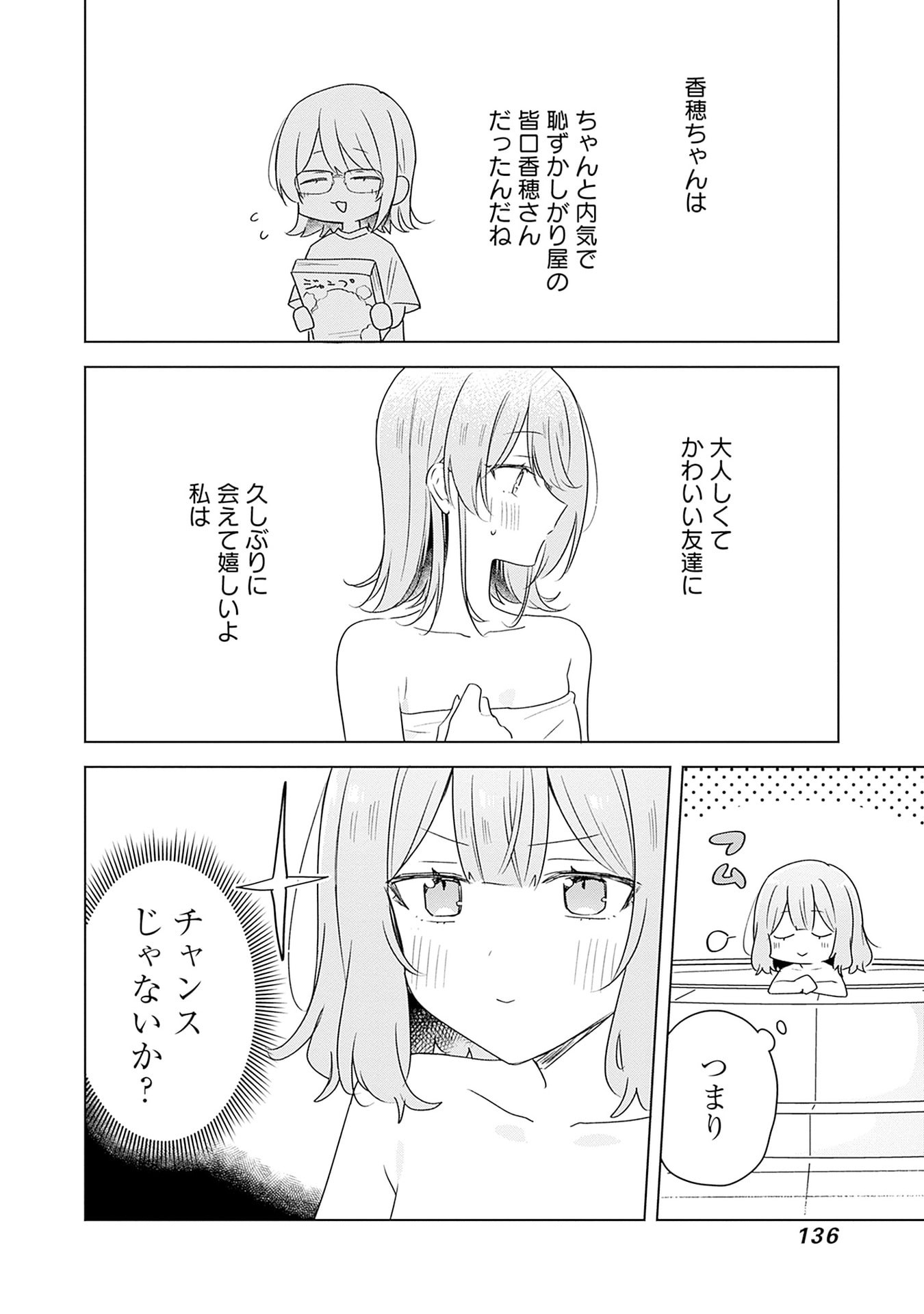 WATASHI GA KOIBITO NI NARERU WAKE NAI JAN, MURI MURI! (※MURI JA NAKATTA!?) Chapter 68 page 10 - nihonkuni.com