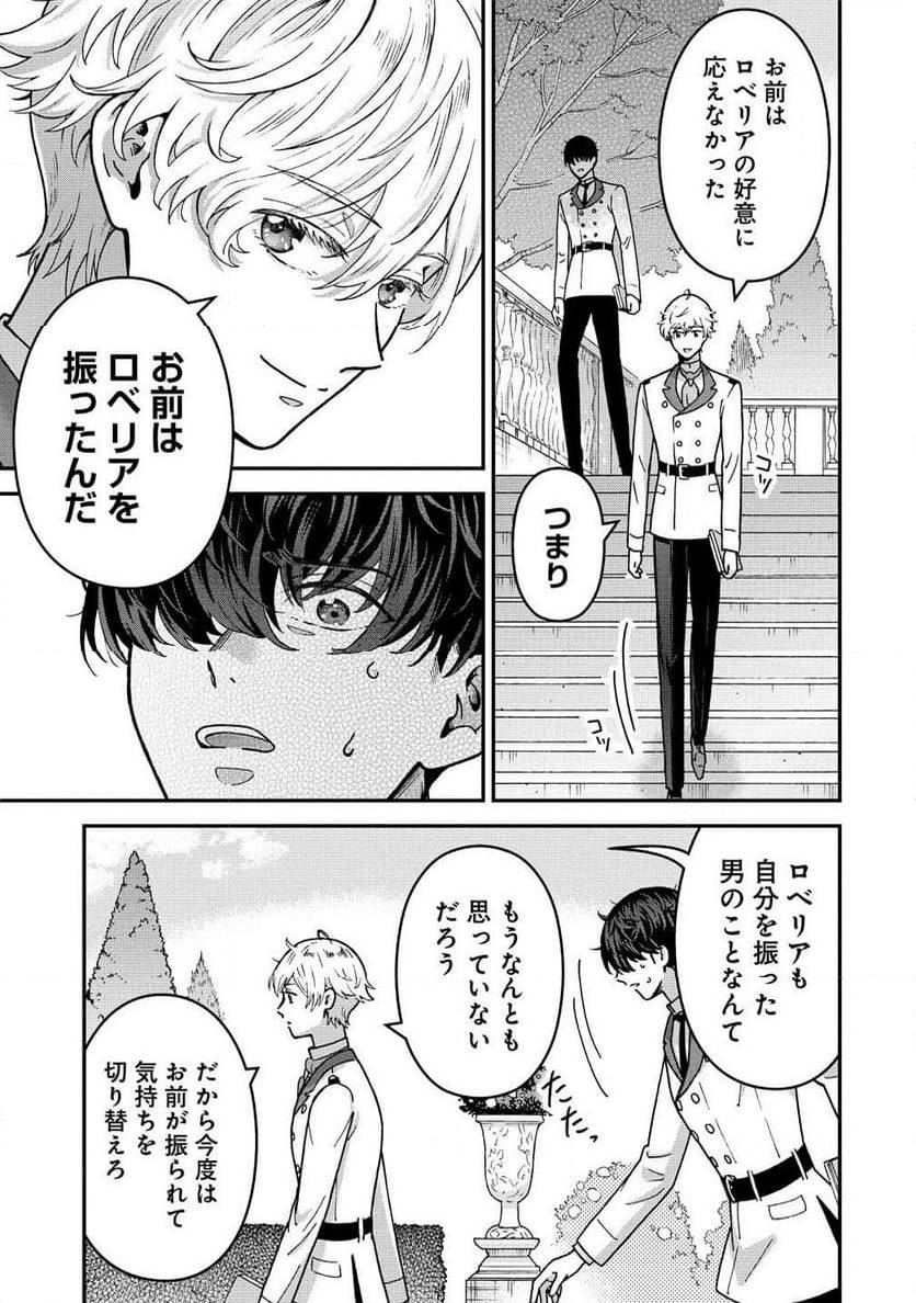 NENREI SEIGENTSUKI OTOME GAME NO AKUYAKU REIJOU DESU GA, KATABUTSU KISHI-SAMA GA YUUSHUU SUGITE R EVENT GA ISSAI OKINAI Chap 14 - Pic 29