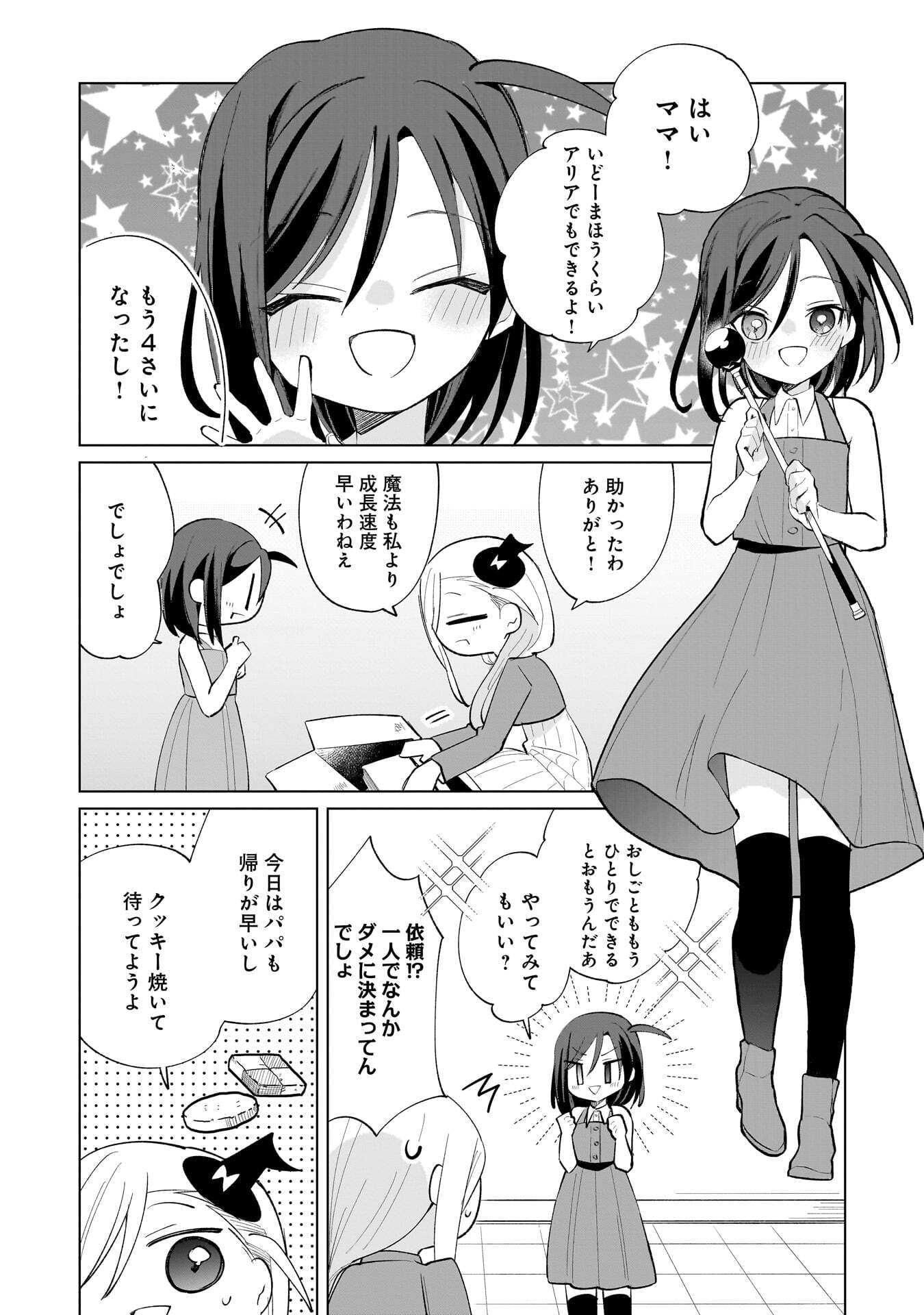 SEKAI ICHI NO MAHOU TSUKAI WA DESHI NI MAKENAI! Chapter 29 page 2 - nihonkuni.com