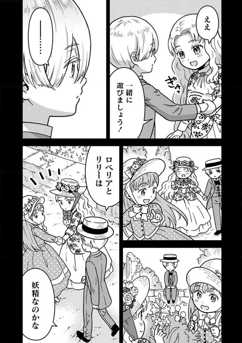 NENREI SEIGENTSUKI OTOME GAME NO AKUYAKU REIJOU DESU GA, KATABUTSU KISHI-SAMA GA YUUSHUU SUGITE R EVENT GA ISSAI OKINAI Chap 9 - Pic 15