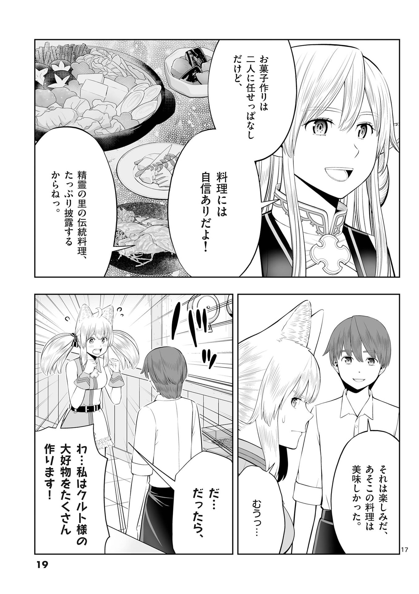 OKASHI SHOKUNIN NO NARIAGARI - TENSAI PATISHIE NO RYOUCHI KEIEI Chapter 49 page 17 - nihonkuni.com