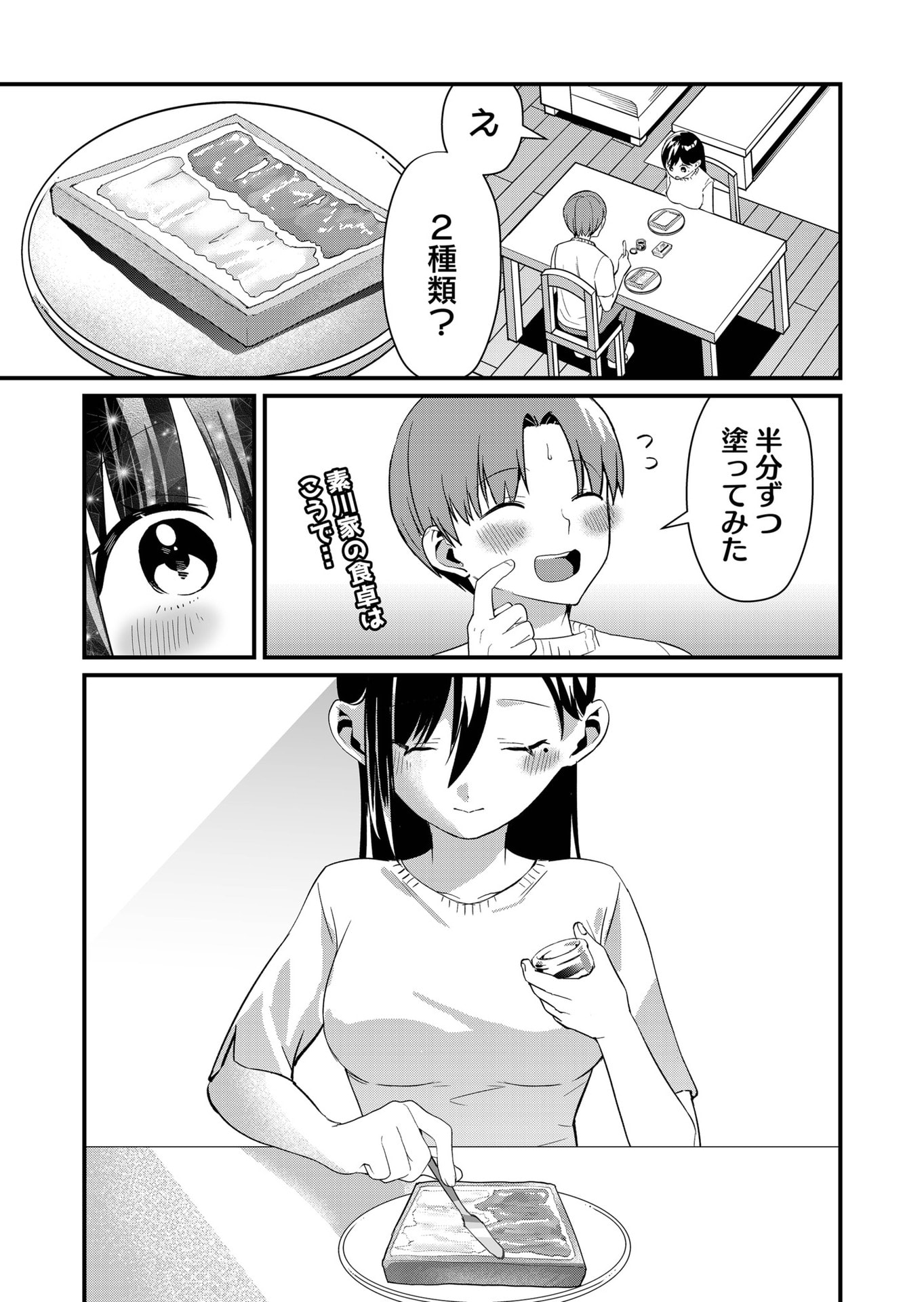 TOKIMORI-SAN GA MUBOUBI DESU!! Chap 73 - Pic 13