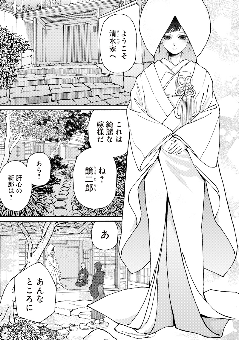 MITSUZUKI TAISHO ROMAN-TAN Chap 1 - Pic 29