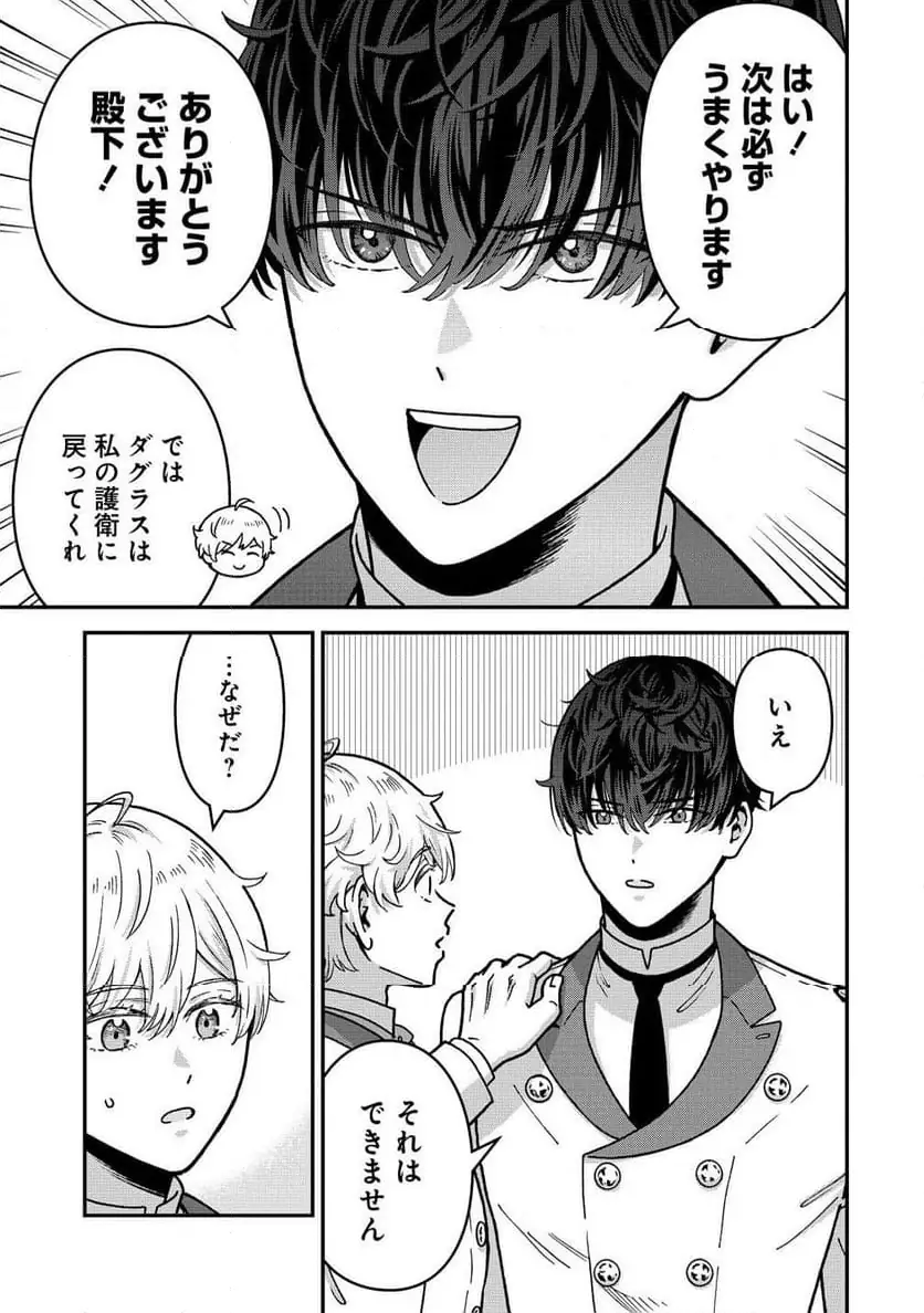 NENREI SEIGENTSUKI OTOME GAME NO AKUYAKU REIJOU DESU GA, KATABUTSU KISHI-SAMA GA YUUSHUU SUGITE R EVENT GA ISSAI OKINAI Chap 20 - Pic 7
