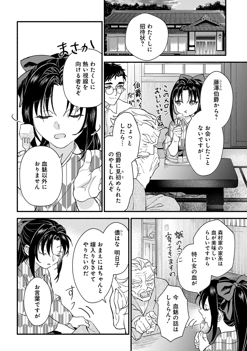 CHIMI NO HANAYOME ―― HAHA WO KOROSHITA OTOKO NI TOTSUGU HANASHI Chap 1 - Pic 18