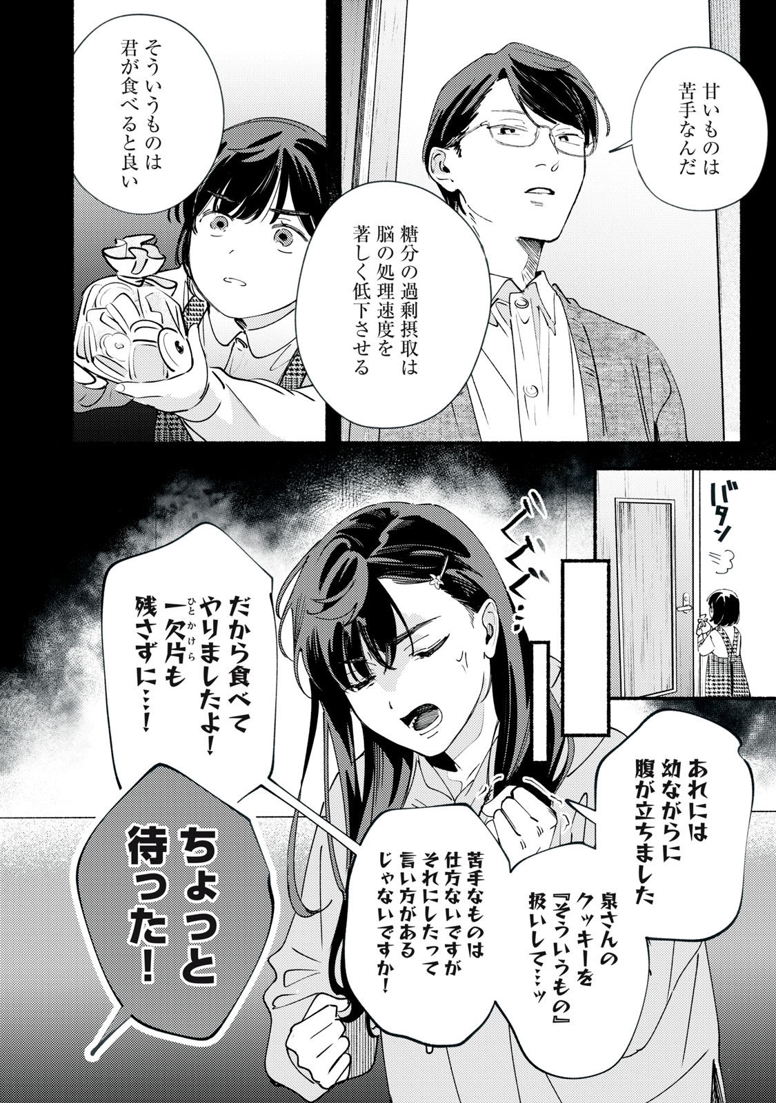 Read DERIWO NO OSHIGOTO Chapter 12.1 [High Quality / Full] - Page 20 - nicomanga.net