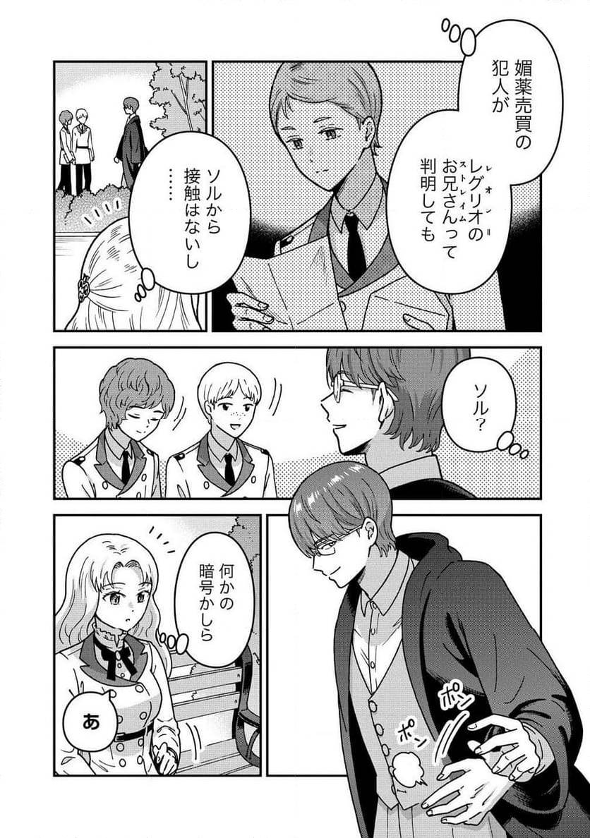 NENREI SEIGENTSUKI OTOME GAME NO AKUYAKU REIJOU DESU GA, KATABUTSU KISHI-SAMA GA YUUSHUU SUGITE R EVENT GA ISSAI OKINAI Chap 15 - Pic 11