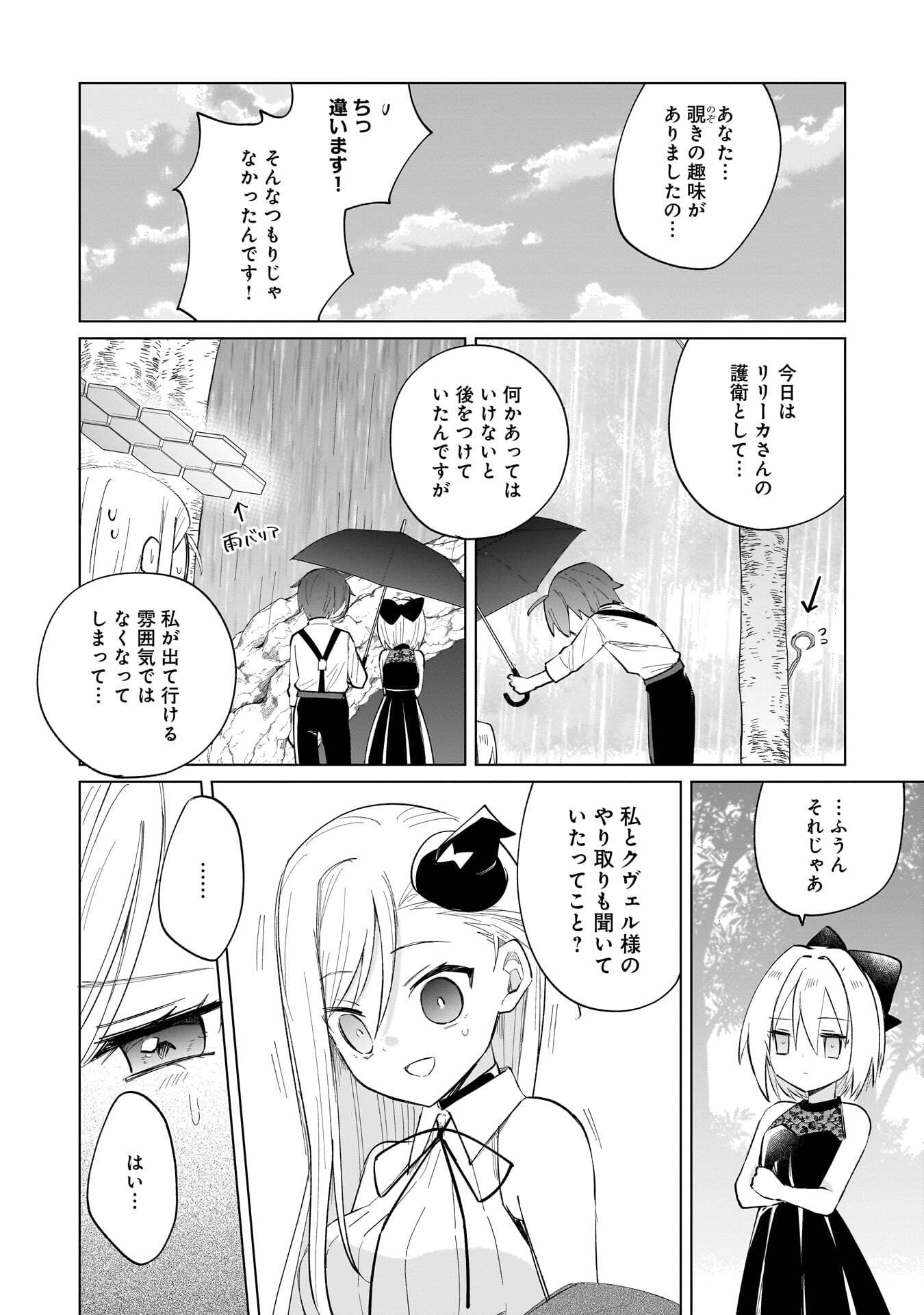 SEKAI ICHI NO MAHOU TSUKAI WA DESHI NI MAKENAI! Chapter 23 page 2 - nihonkuni.com