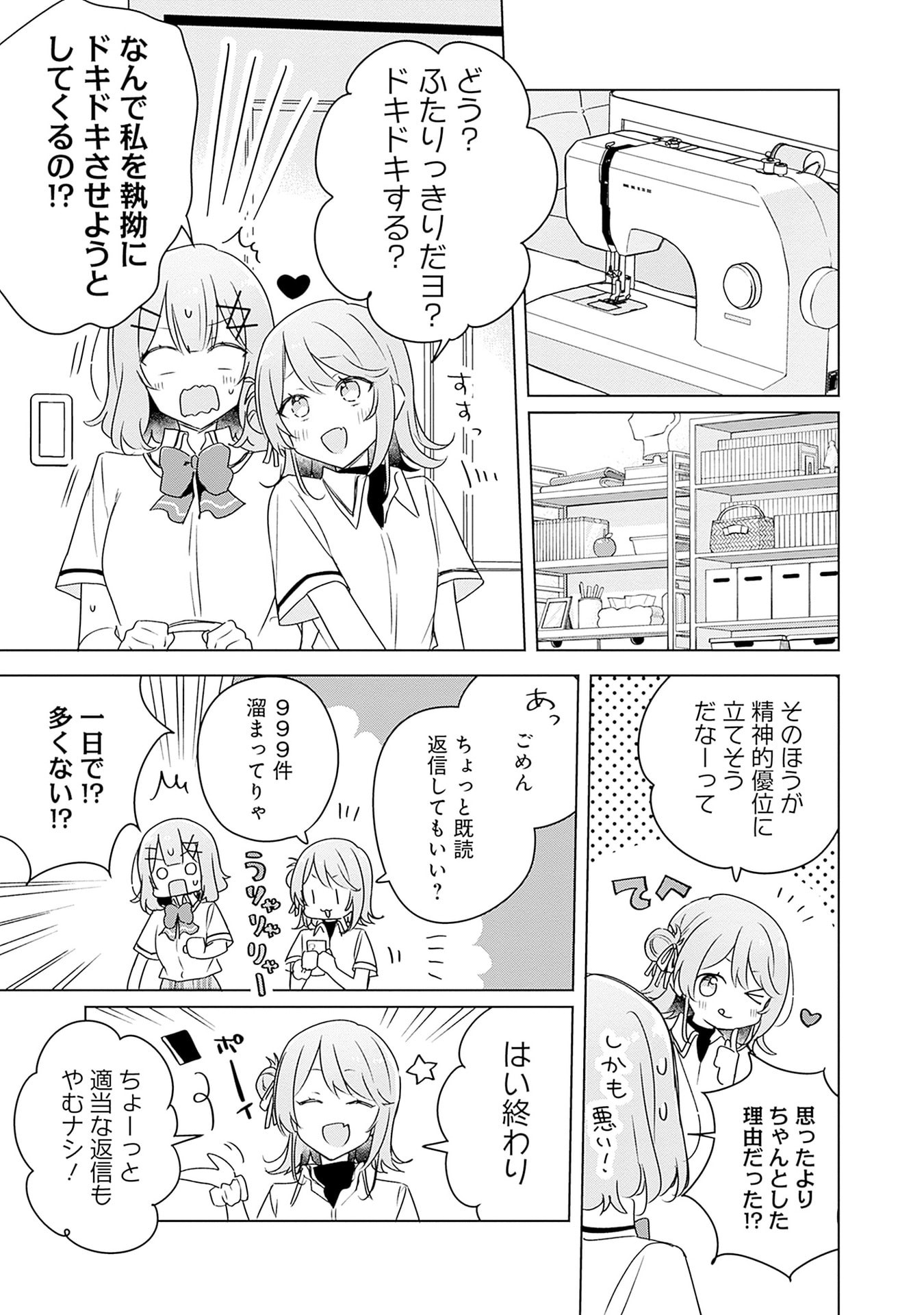 WATASHI GA KOIBITO NI NARERU WAKE NAI JAN, MURI MURI! (※MURI JA NAKATTA!?) Chapter 64 page 5 - nihonkuni.com