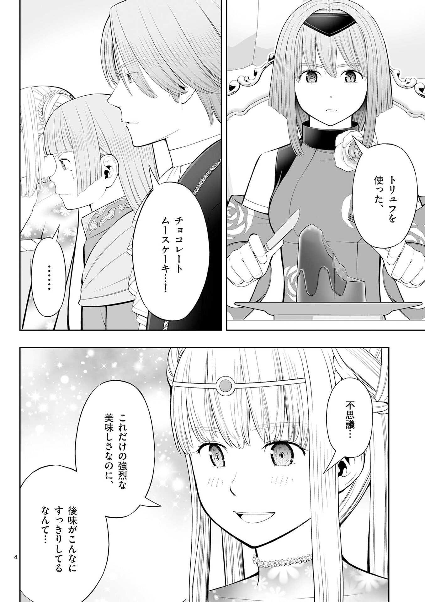OKASHI SHOKUNIN NO NARIAGARI - TENSAI PATISHIE NO RYOUCHI KEIEI Chap 51 - Pic 4