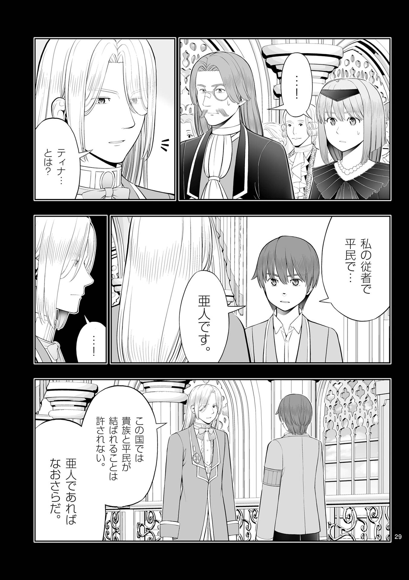 OKASHI SHOKUNIN NO NARIAGARI - TENSAI PATISHIE NO RYOUCHI KEIEI Chap 53 - Pic 29