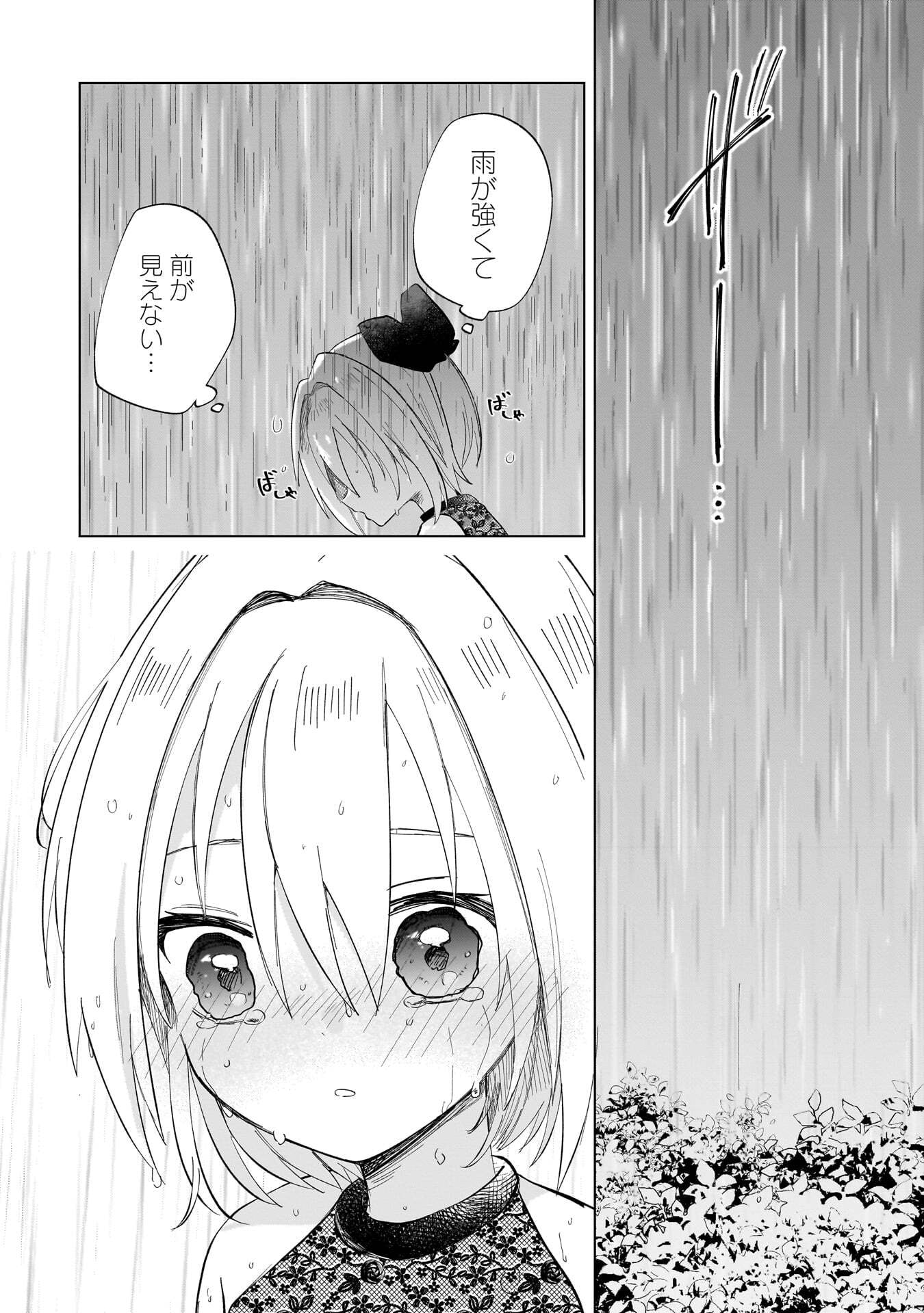 SEKAI ICHI NO MAHOU TSUKAI WA DESHI NI MAKENAI! Chapter 21 page 8 - nihonkuni.com
