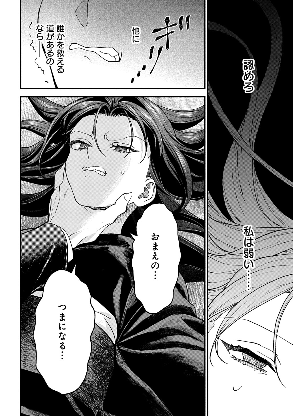 CHIMI NO HANAYOME ―― HAHA WO KOROSHITA OTOKO NI TOTSUGU HANASHI Chap 1 - Pic 52