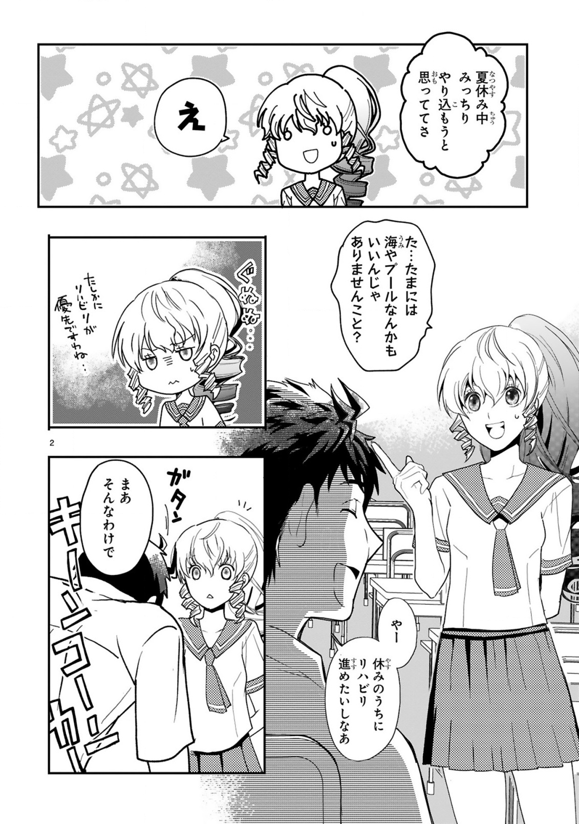 CURRY WO TABETE LEVEL UP!: CURRY WO TANOSHINDE ITA DAKE NA NO NI ITSUNOMANIKA SAIKYOU PLAYER NI NATTE IMASHITA Chapter 1 page 2 - nihonkuni.com