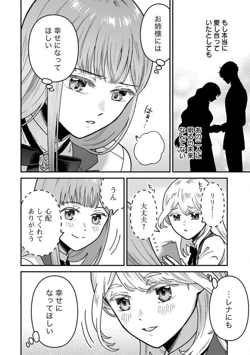 NENREI SEIGENTSUKI OTOME GAME NO AKUYAKU REIJOU DESU GA, KATABUTSU KISHI-SAMA GA YUUSHUU SUGITE R EVENT GA ISSAI OKINAI Chap 20 - Pic 16