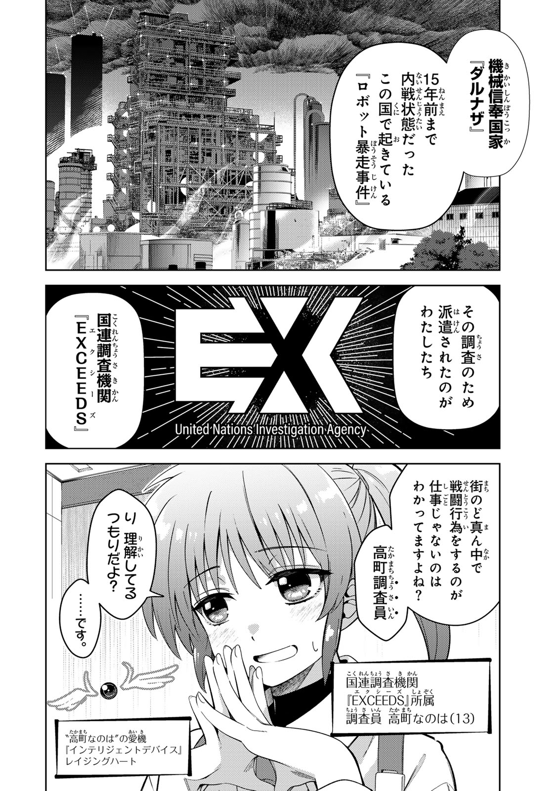 MAHOU SHOUJO LYRICAL NANOHA EXCEEDS Chapter 1 page 10 - nihonkuni.com