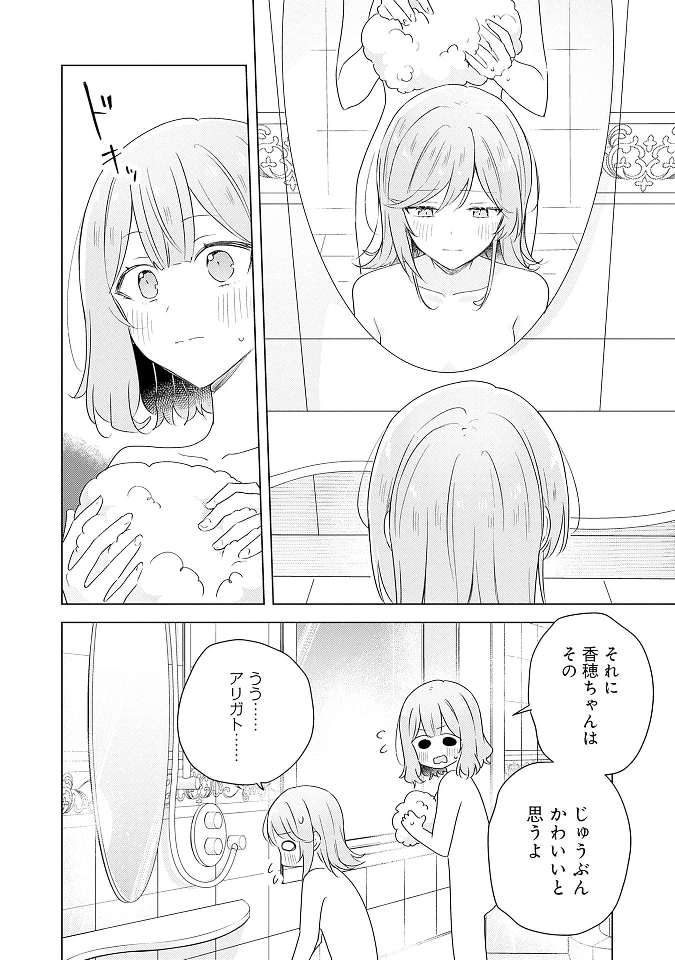 WATASHI GA KOIBITO NI NARERU WAKE NAI JAN, MURI MURI! (※MURI JA NAKATTA!?) Chapter 68 page 16 - nihonkuni.com