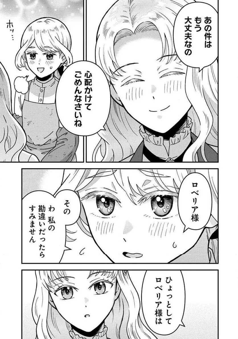 NENREI SEIGENTSUKI OTOME GAME NO AKUYAKU REIJOU DESU GA, KATABUTSU KISHI-SAMA GA YUUSHUU SUGITE R EVENT GA ISSAI OKINAI Chap 16 - Pic 29