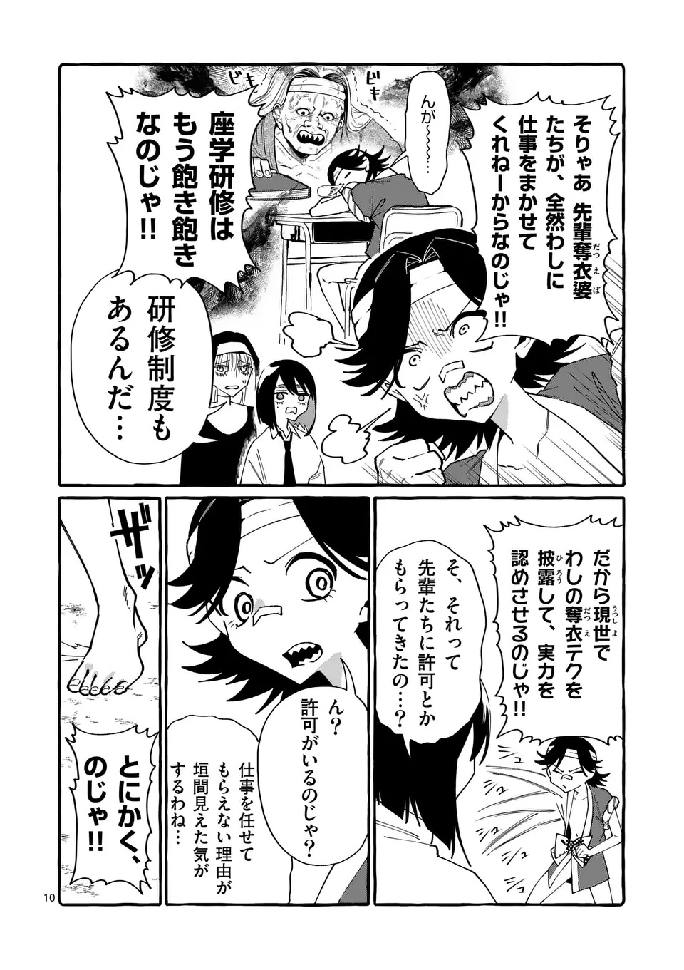 USHIRO NO SHOUMEN KAMUI-SAN Chapter 126 page 10 - nihonkuni.com