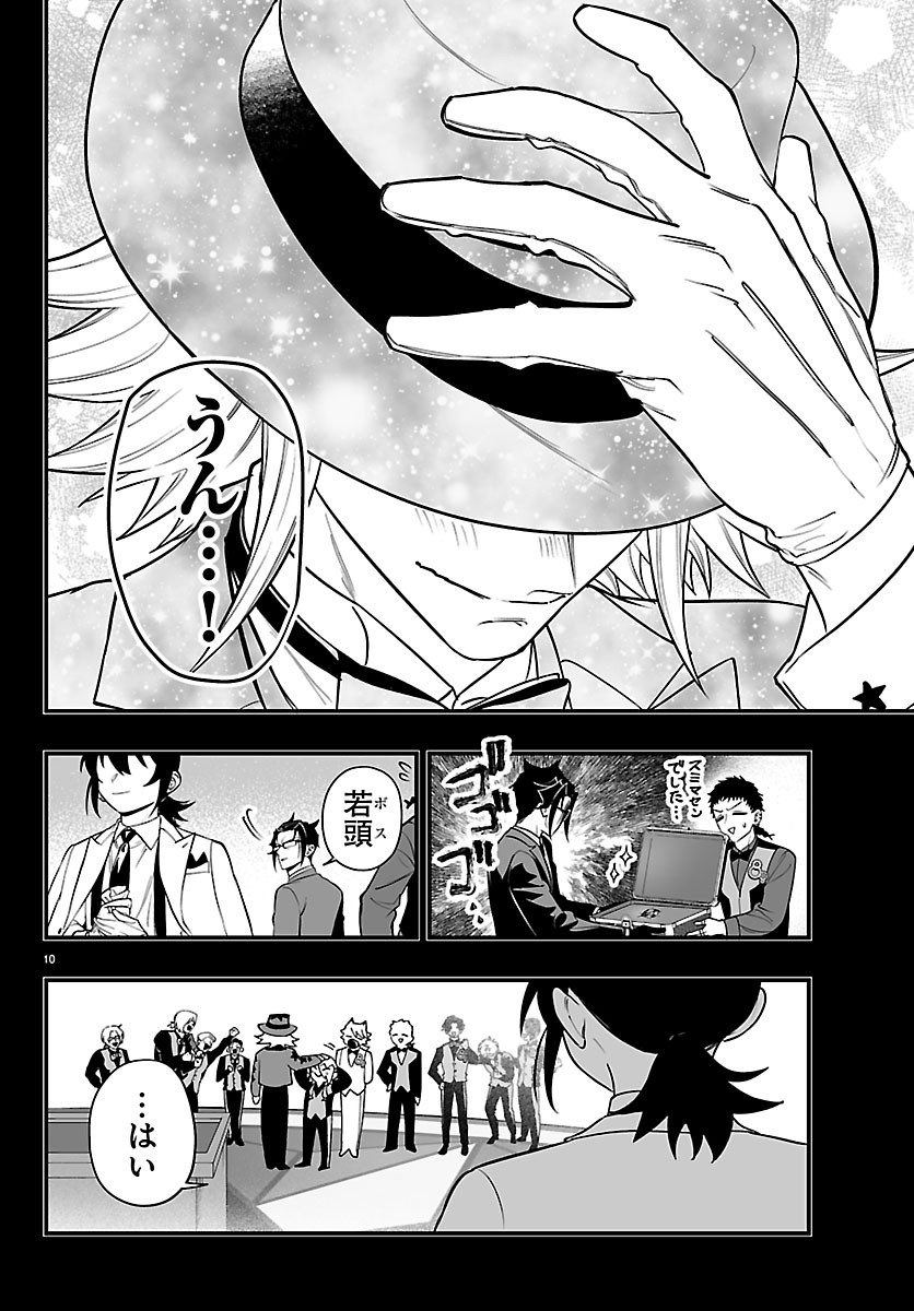 MAIRIMASHITA! IRUMA-KUN IF: EPISODE OF MA-FIA Chapter 40 - Page 10