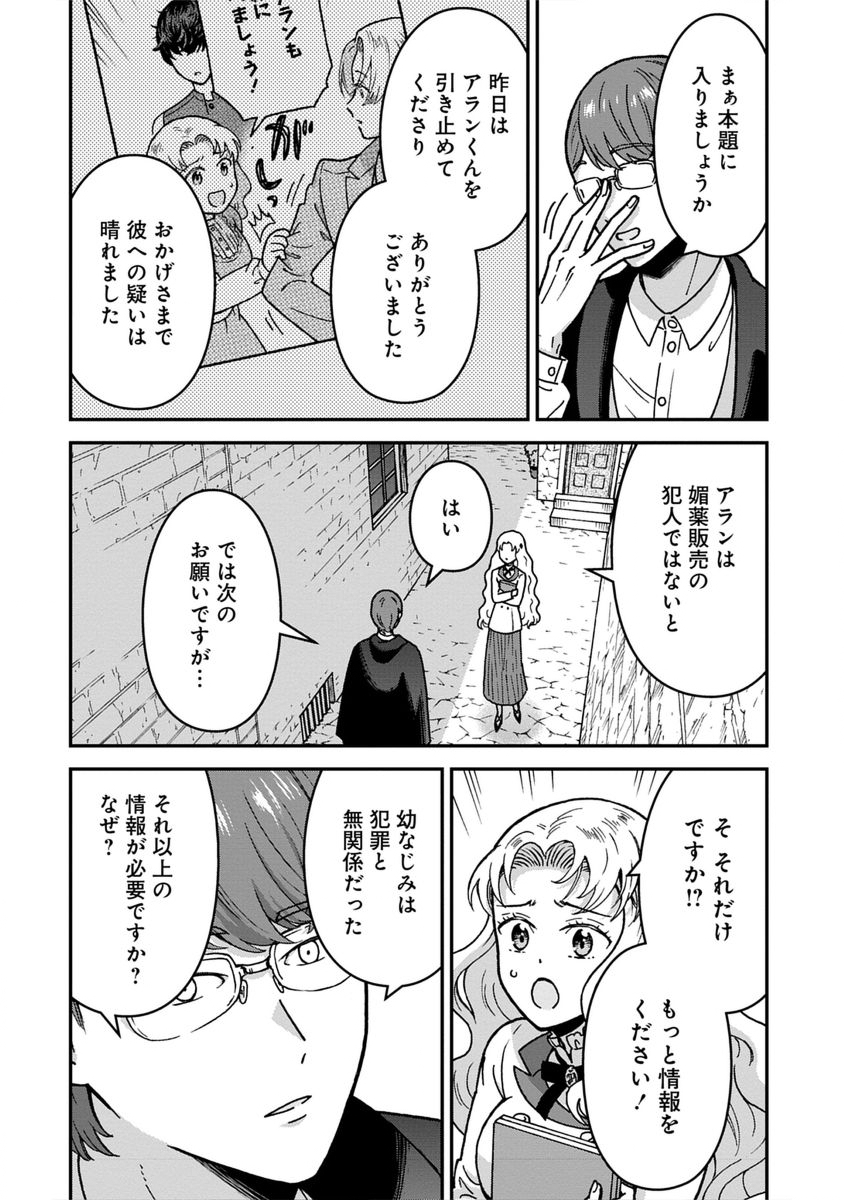 NENREI SEIGENTSUKI OTOME GAME NO AKUYAKU REIJOU DESU GA, KATABUTSU KISHI-SAMA GA YUUSHUU SUGITE R EVENT GA ISSAI OKINAI Chap 8 - Pic 6