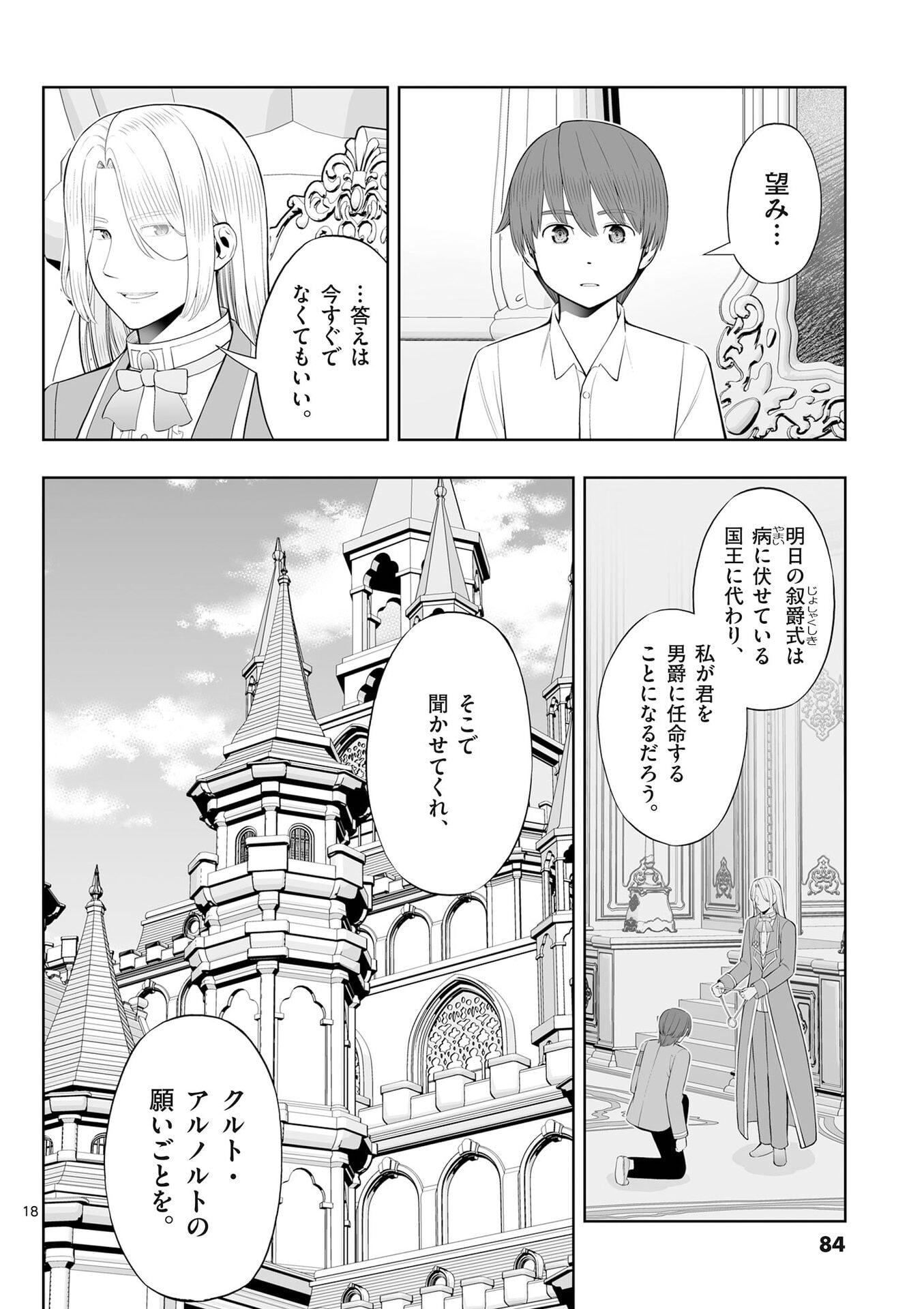 OKASHI SHOKUNIN NO NARIAGARI - TENSAI PATISHIE NO RYOUCHI KEIEI Chap 51 - Pic 18