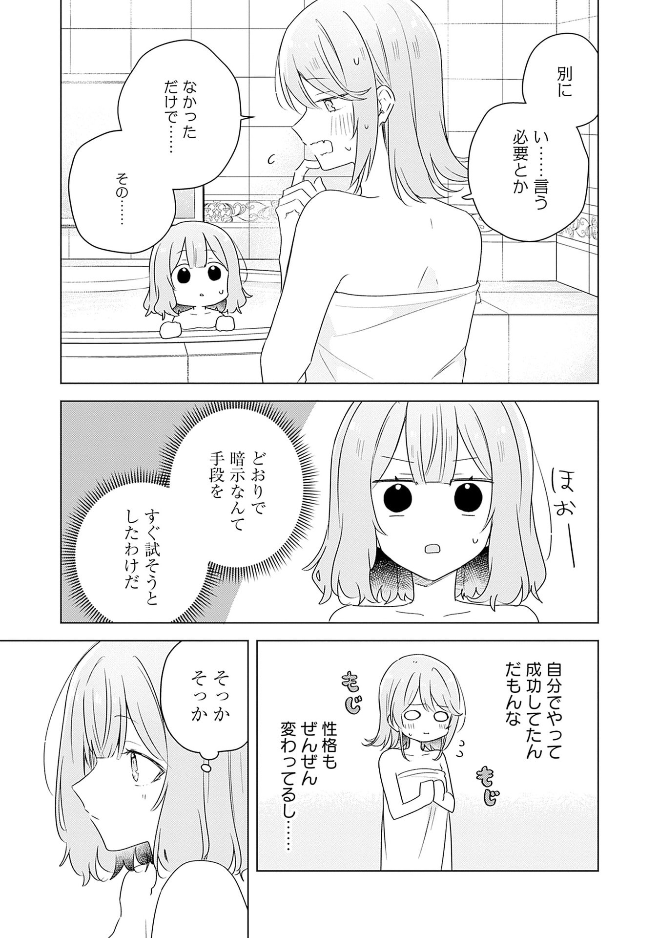 WATASHI GA KOIBITO NI NARERU WAKE NAI JAN, MURI MURI! (※MURI JA NAKATTA!?) Chapter 68 page 9 - nihonkuni.com