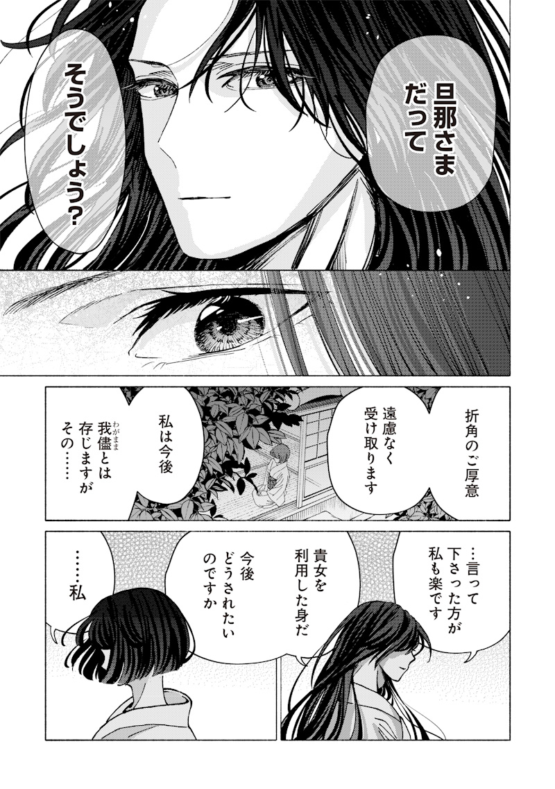 MITSUZUKI TAISHO ROMAN-TAN Chap 1 - Pic 51