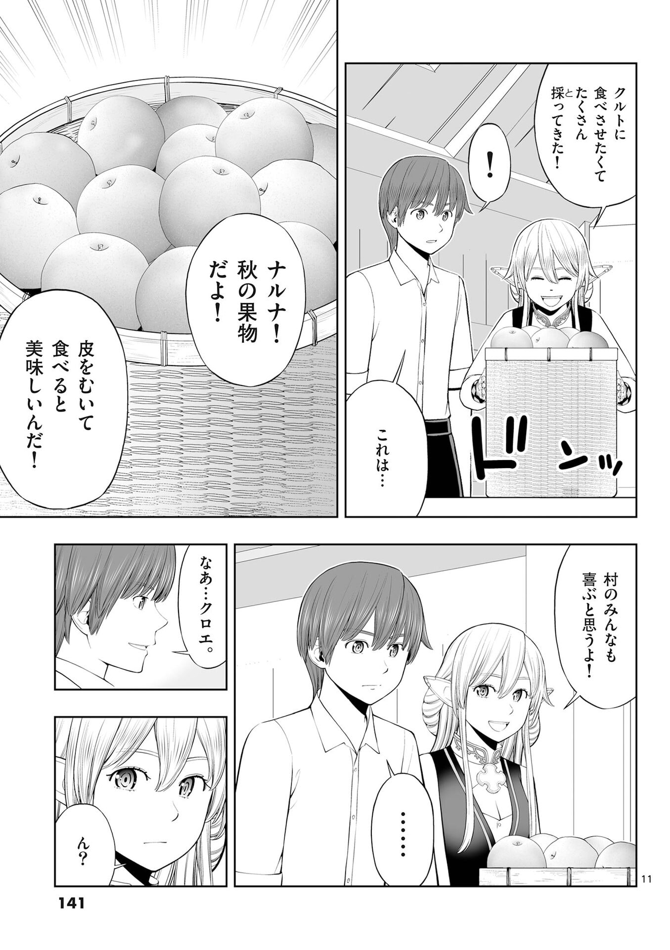 OKASHI SHOKUNIN NO NARIAGARI - TENSAI PATISHIE NO RYOUCHI KEIEI Chap 53 - Pic 11