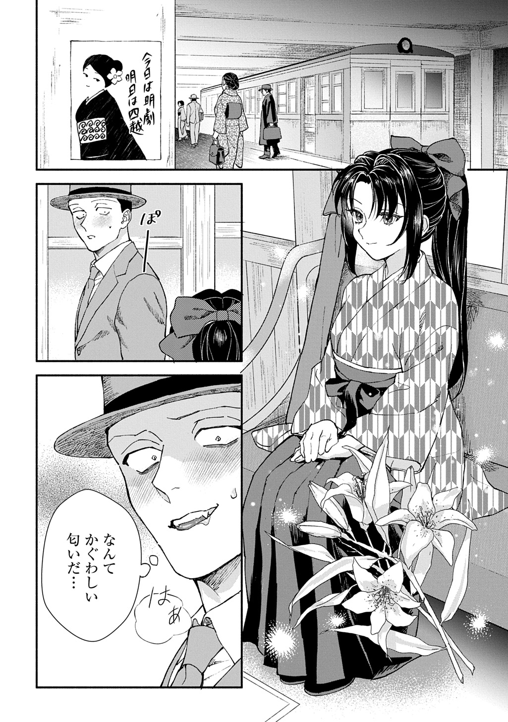 CHIMI NO HANAYOME ―― HAHA WO KOROSHITA OTOKO NI TOTSUGU HANASHI Chap 1 - Pic 6