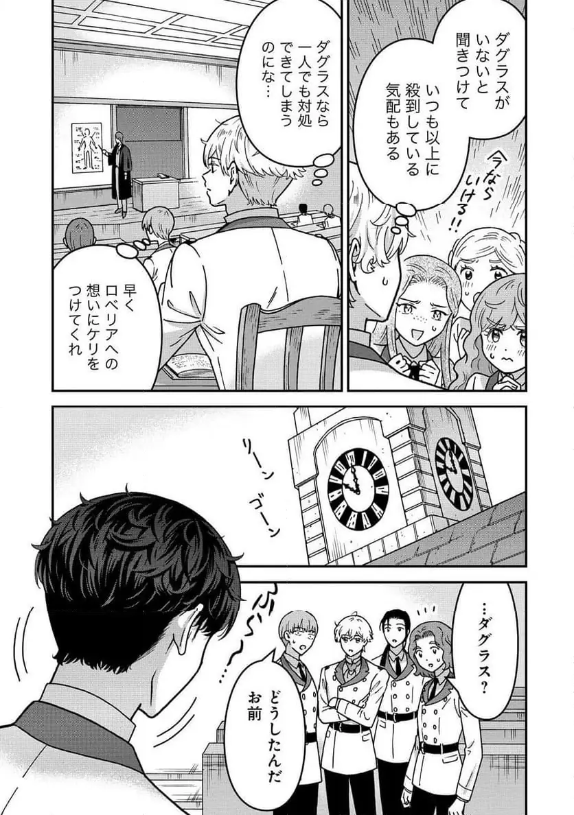 NENREI SEIGENTSUKI OTOME GAME NO AKUYAKU REIJOU DESU GA, KATABUTSU KISHI-SAMA GA YUUSHUU SUGITE R EVENT GA ISSAI OKINAI Chap 20 - Pic 3