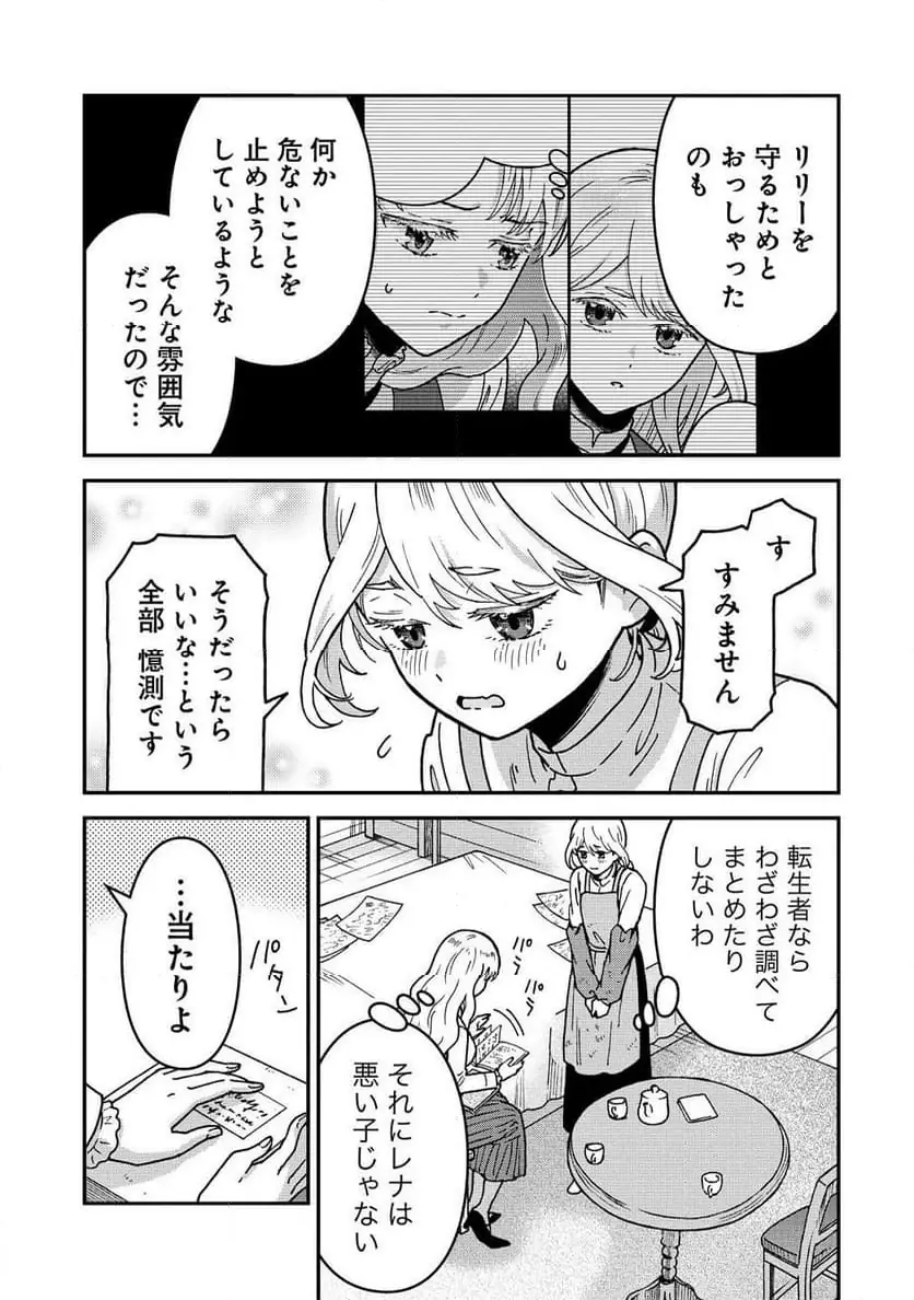 NENREI SEIGENTSUKI OTOME GAME NO AKUYAKU REIJOU DESU GA, KATABUTSU KISHI-SAMA GA YUUSHUU SUGITE R EVENT GA ISSAI OKINAI Chap 17 - Pic 5