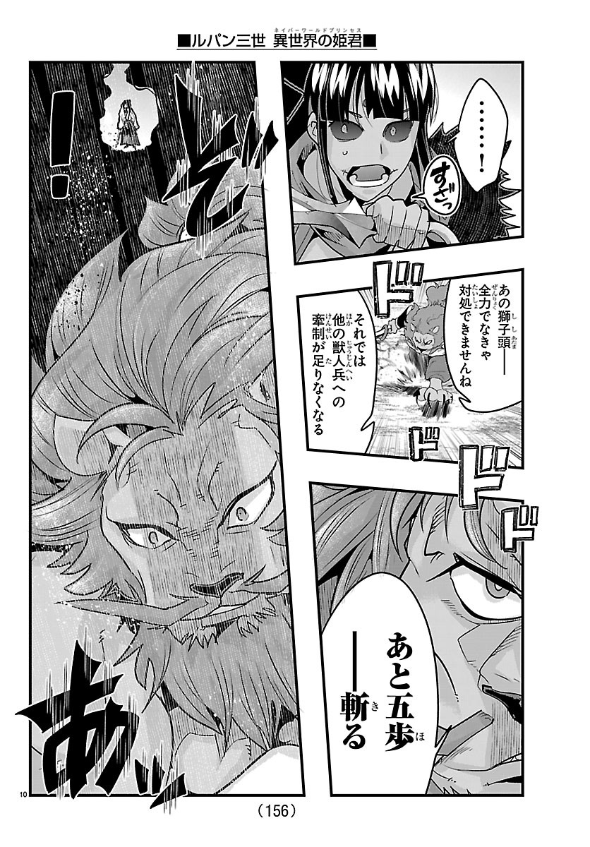 LUPIN SANSEI: NEIGHBOR WORLD PRINCESS Chapter 205 page 11 - nihonkuni.com