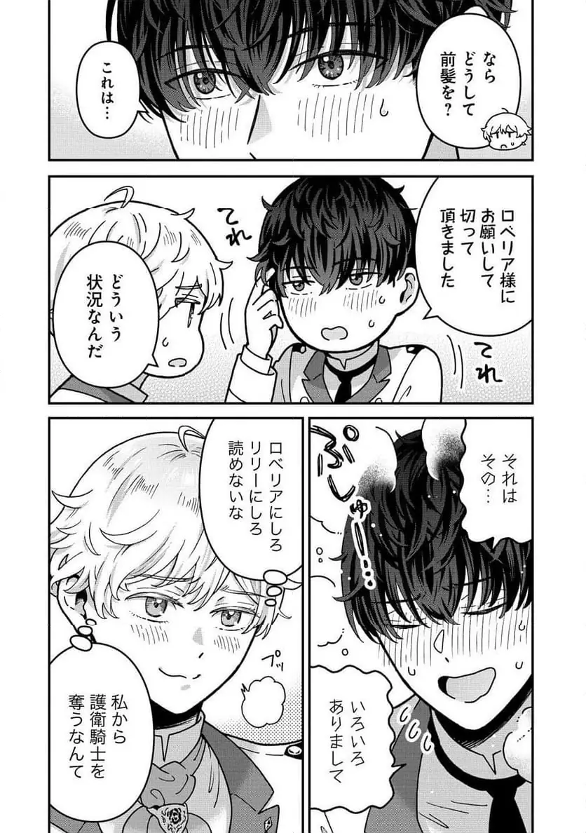NENREI SEIGENTSUKI OTOME GAME NO AKUYAKU REIJOU DESU GA, KATABUTSU KISHI-SAMA GA YUUSHUU SUGITE R EVENT GA ISSAI OKINAI Chap 20 - Pic 10