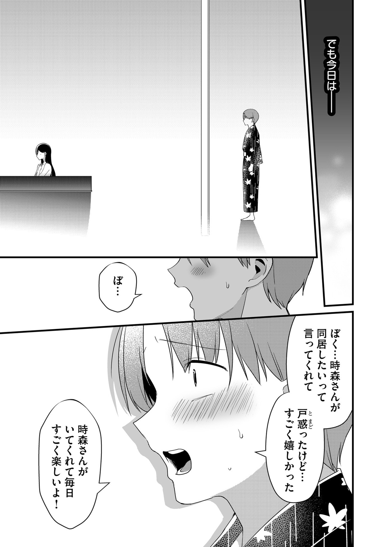TOKIMORI-SAN GA MUBOUBI DESU!! Chapter 65 page 3 - nihonkuni.com