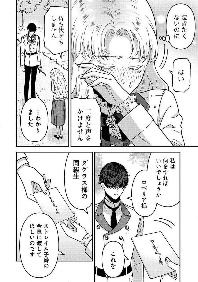 NENREI SEIGENTSUKI OTOME GAME NO AKUYAKU REIJOU DESU GA, KATABUTSU KISHI-SAMA GA YUUSHUU SUGITE R EVENT GA ISSAI OKINAI Chap 13 - Pic 6
