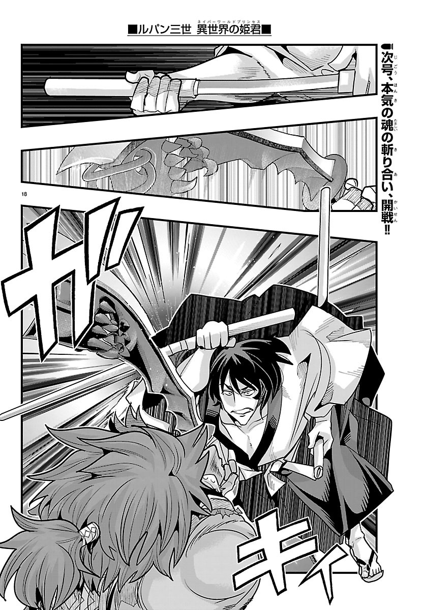 LUPIN SANSEI: NEIGHBOR WORLD PRINCESS Chapter 205 page 19 - nihonkuni.com