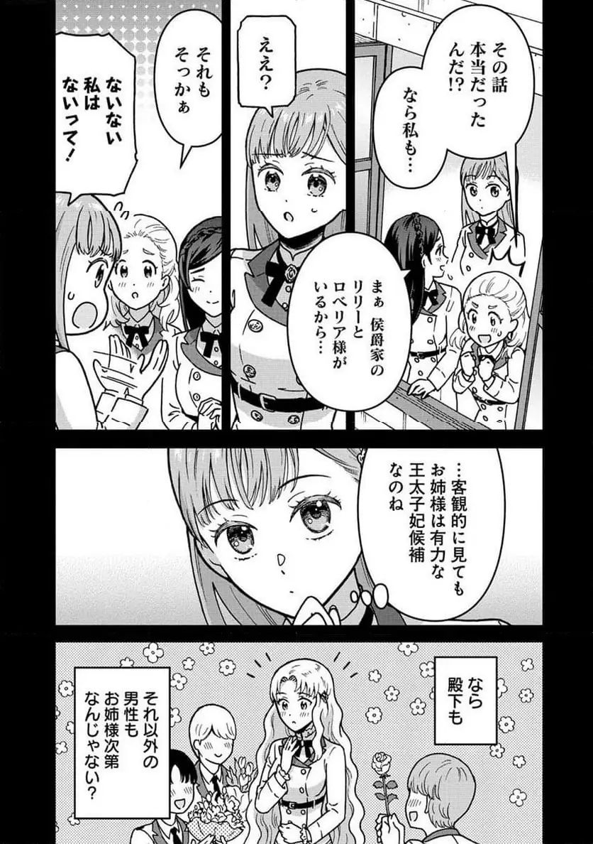 NENREI SEIGENTSUKI OTOME GAME NO AKUYAKU REIJOU DESU GA, KATABUTSU KISHI-SAMA GA YUUSHUU SUGITE R EVENT GA ISSAI OKINAI Chap 9 - Pic 19
