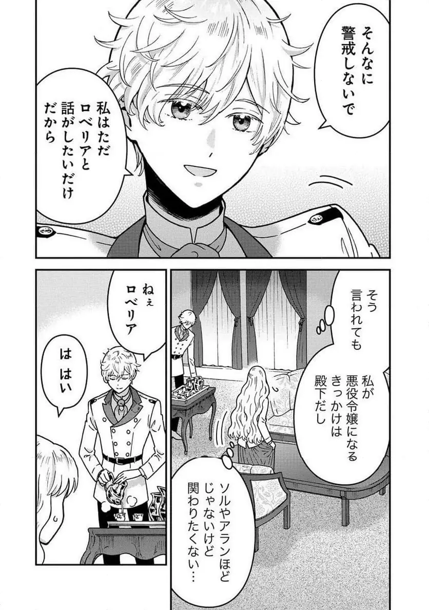NENREI SEIGENTSUKI OTOME GAME NO AKUYAKU REIJOU DESU GA, KATABUTSU KISHI-SAMA GA YUUSHUU SUGITE R EVENT GA ISSAI OKINAI Chap 11 - Pic 2