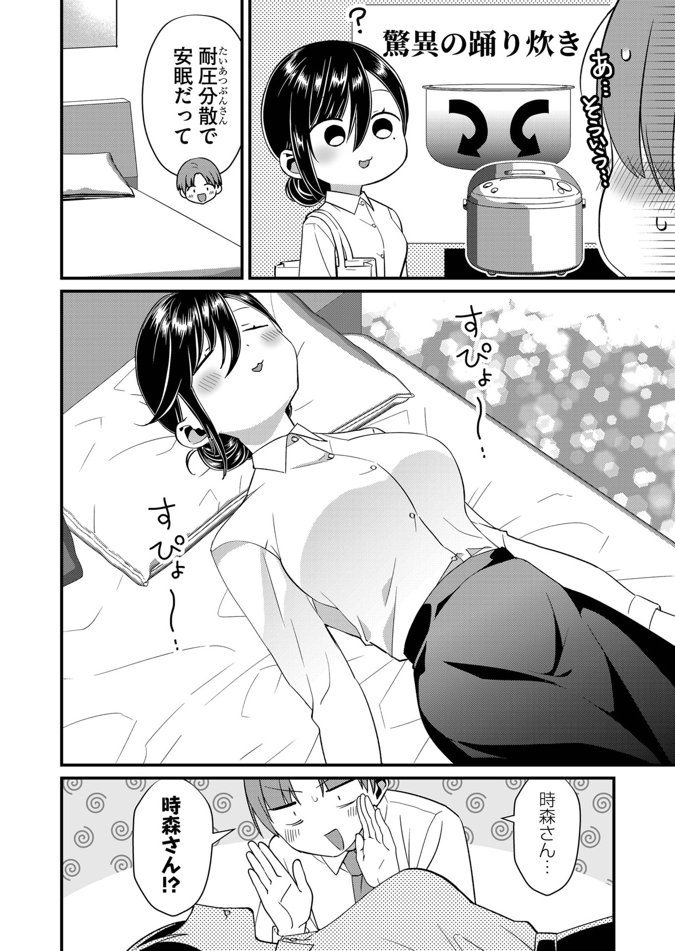 TOKIMORI-SAN GA MUBOUBI DESU!! Chap 73 - Pic 8