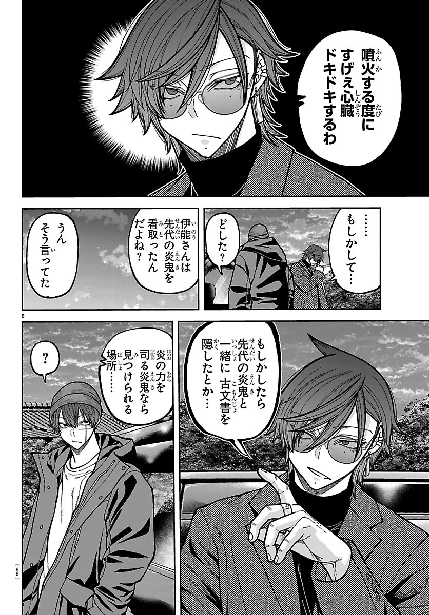 Read TOUGEN ANKI - RAW Chapter 275 [High Quality / Full] - Page 8 - nicomanga.com