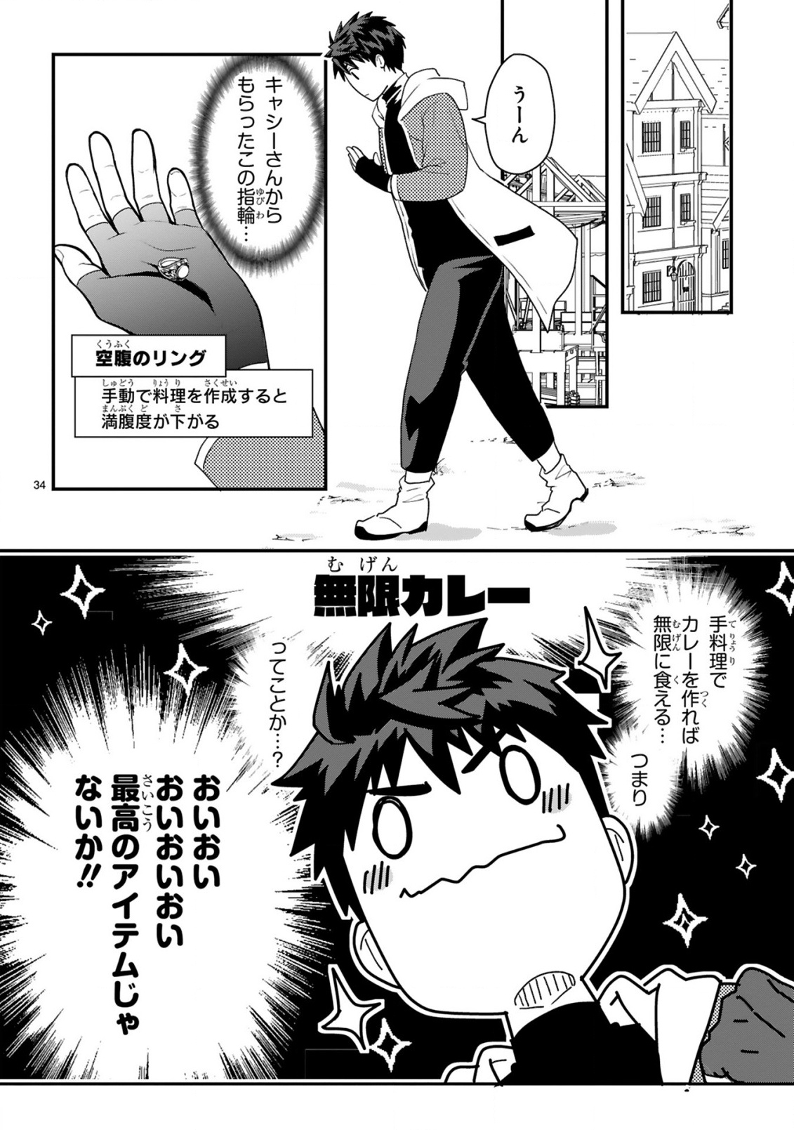 CURRY WO TABETE LEVEL UP!: CURRY WO TANOSHINDE ITA DAKE NA NO NI ITSUNOMANIKA SAIKYOU PLAYER NI NATTE IMASHITA Chapter 1 page 34 - nihonkuni.com
