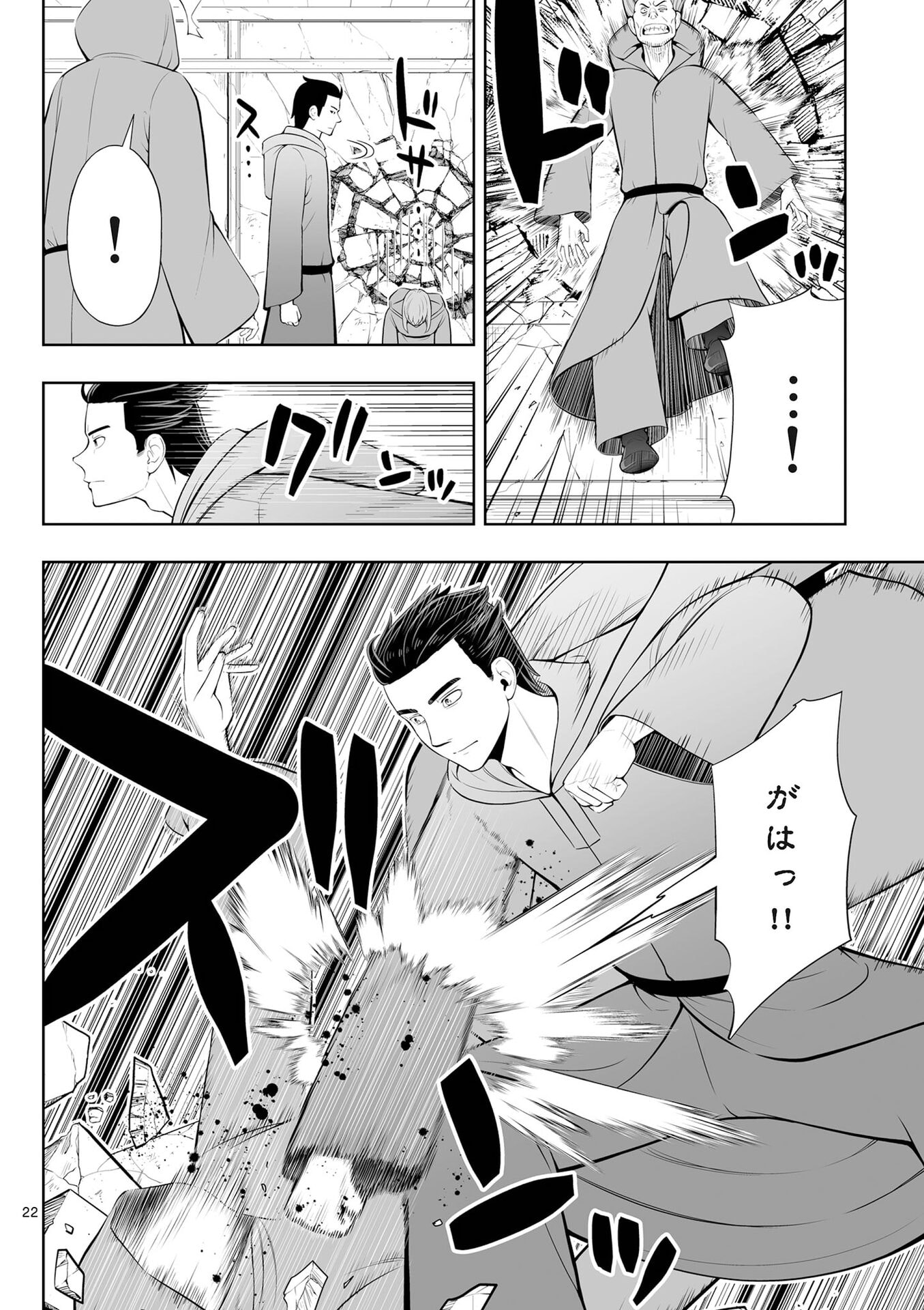 OKASHI SHOKUNIN NO NARIAGARI - TENSAI PATISHIE NO RYOUCHI KEIEI Chapter 49 page 22 - nihonkuni.com