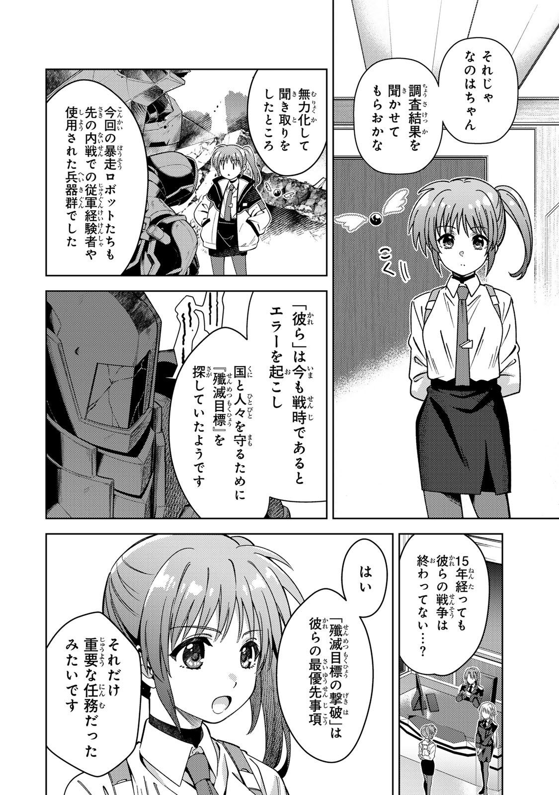 MAHOU SHOUJO LYRICAL NANOHA EXCEEDS Chapter 1 page 12 - nihonkuni.com