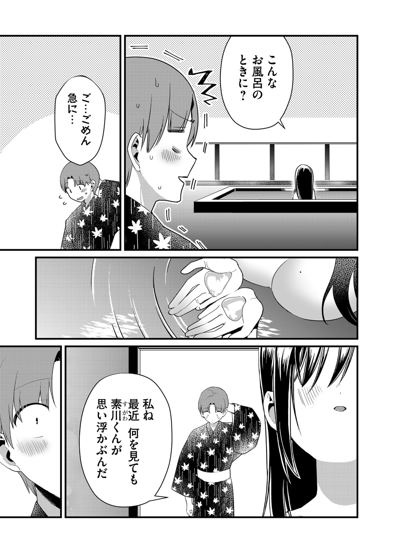 TOKIMORI-SAN GA MUBOUBI DESU!! Chapter 65 page 7 - nihonkuni.com