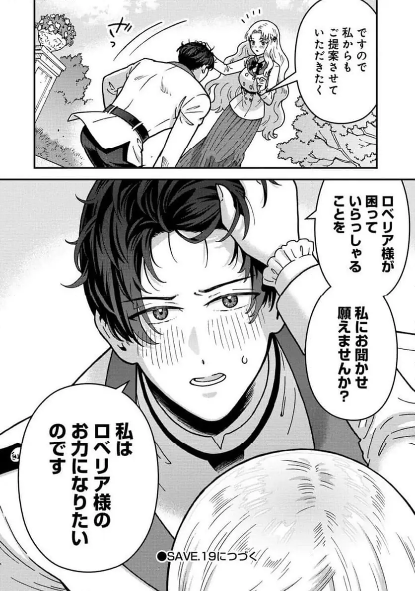 NENREI SEIGENTSUKI OTOME GAME NO AKUYAKU REIJOU DESU GA, KATABUTSU KISHI-SAMA GA YUUSHUU SUGITE R EVENT GA ISSAI OKINAI Chap 18 - Pic 30
