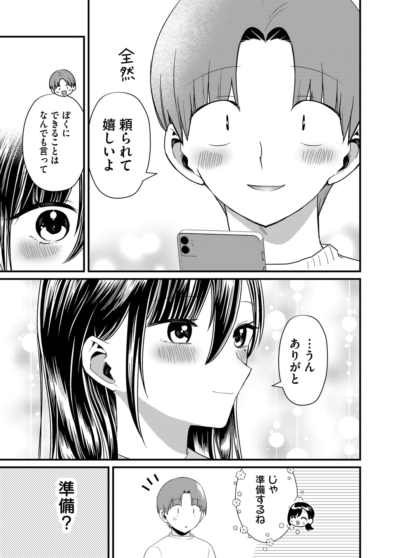 TOKIMORI-SAN GA MUBOUBI DESU!! Chapter 69 page 5 - nihonkuni.com