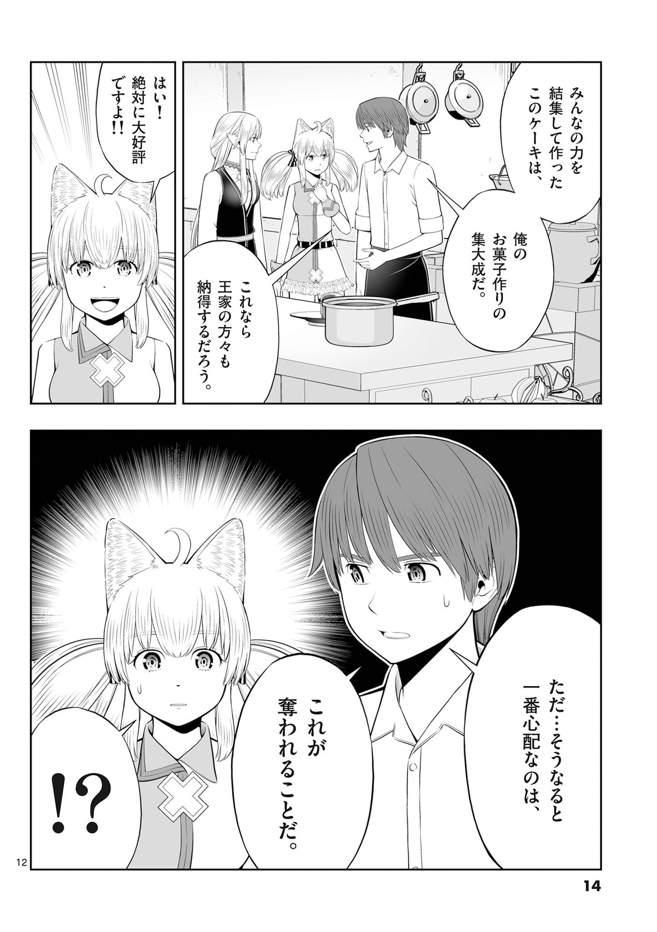 OKASHI SHOKUNIN NO NARIAGARI - TENSAI PATISHIE NO RYOUCHI KEIEI Chapter 49 page 12 - nihonkuni.com